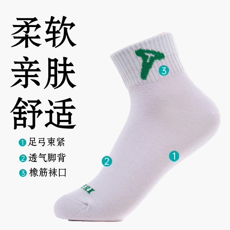 树标TREEPERI运动袜跑步专用袜舒适透气短袜子休闲袜一双装中筒
