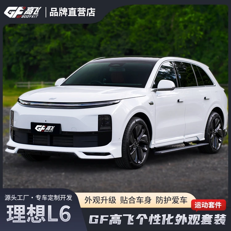 理想L6升级GF高飞包围改装运动防刮个性化外观套装前唇后唇侧裙