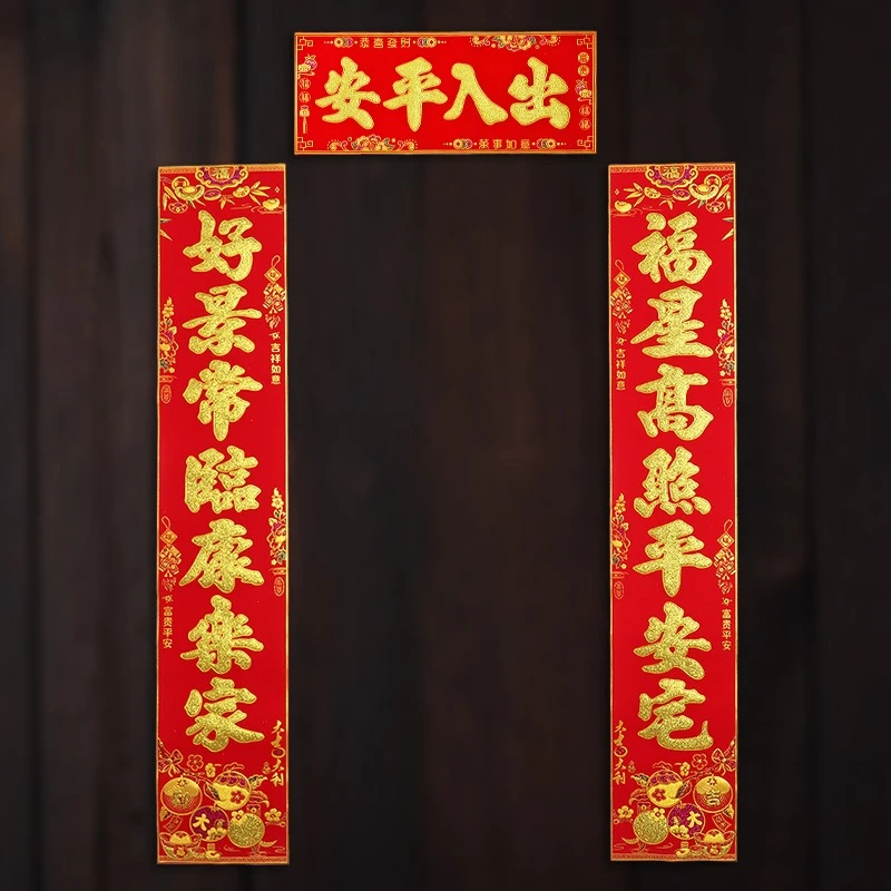 2025新款新年对联绒布自粘过年春节家用生意蛇年金粉大门春联门贴