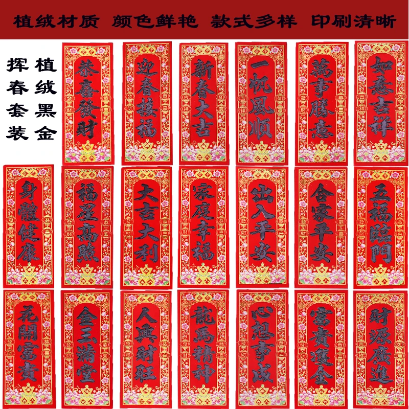 2025新年用品春节植绒对联装饰黑字挥春利是钱小挥春四字挥春门贴