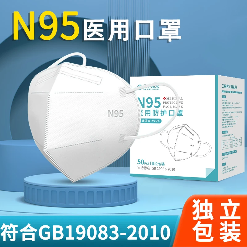 盛和爱众医用防护口罩N95一次性口罩独立包装医用口罩正品正规防护口罩医护级