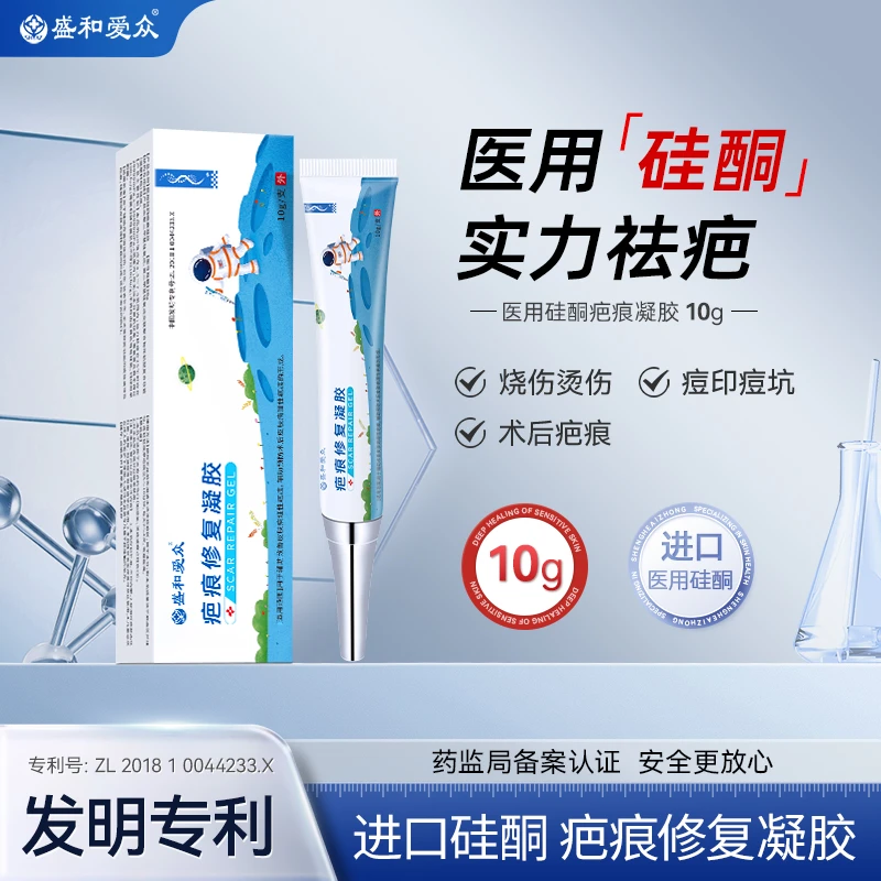 盛和爱众疤痕修复凝胶剖腹产疤痕烧烫伤疤痕