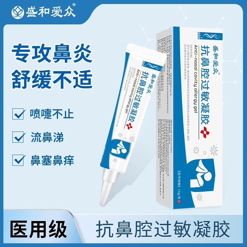 盛和爱众抗鼻腔过敏凝胶过敏性鼻炎鼻塞鼻痒鼻窦炎1支装15g