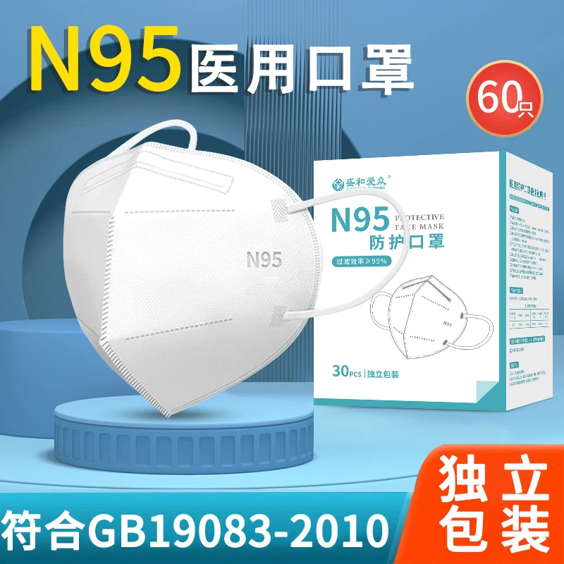 盛和爱众N95医用防护口罩独立包装双熔喷一次性防护亲肤舒适四层口罩