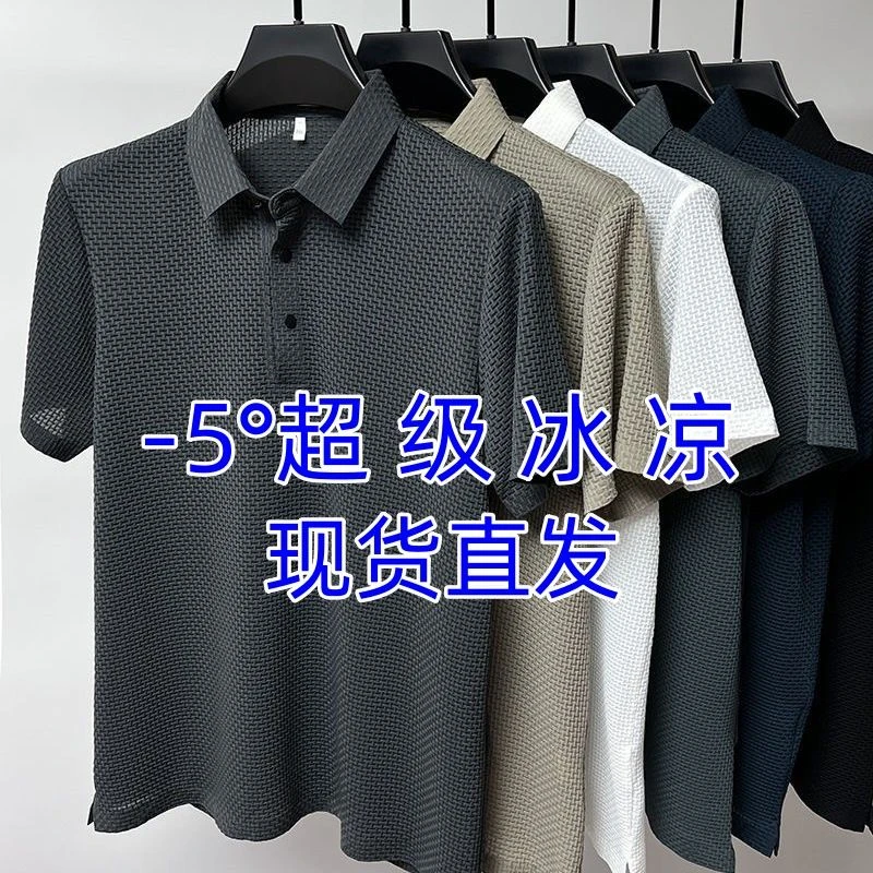 夏季男士高档冰丝polo衫网眼短袖T恤男透气宽松纯色提花翻领上衣
