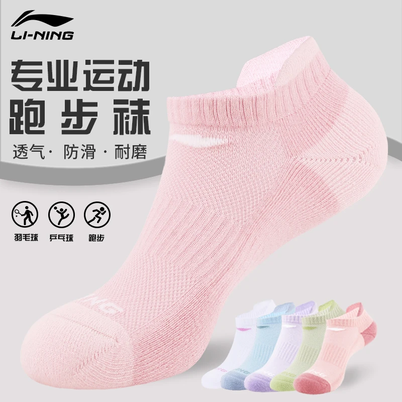 LI-NING/李宁【鼎立专属】李宁运动袜女款专业跑步袜子女羽毛球短袜