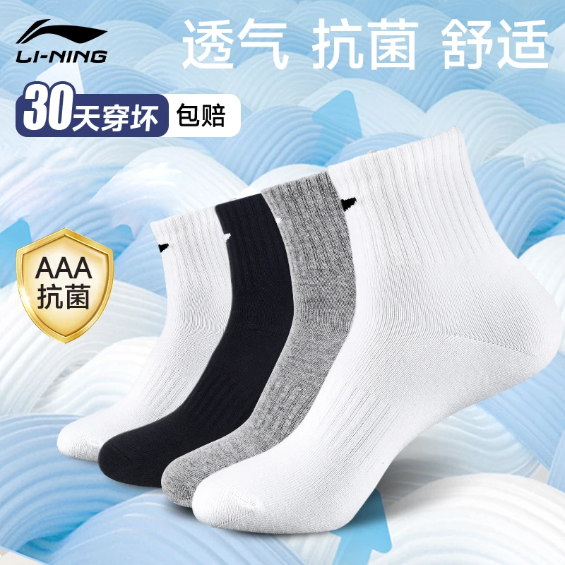 LI-NING/李宁李宁袜子男秋冬跑步运动袜女款中筒青少年篮球袜棉袜
