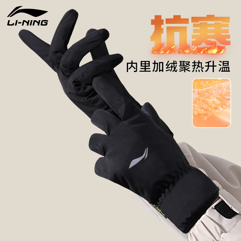 【清货专属】李宁保暖手套加绒防风防泼水男运动手套滑雪女YSGU023