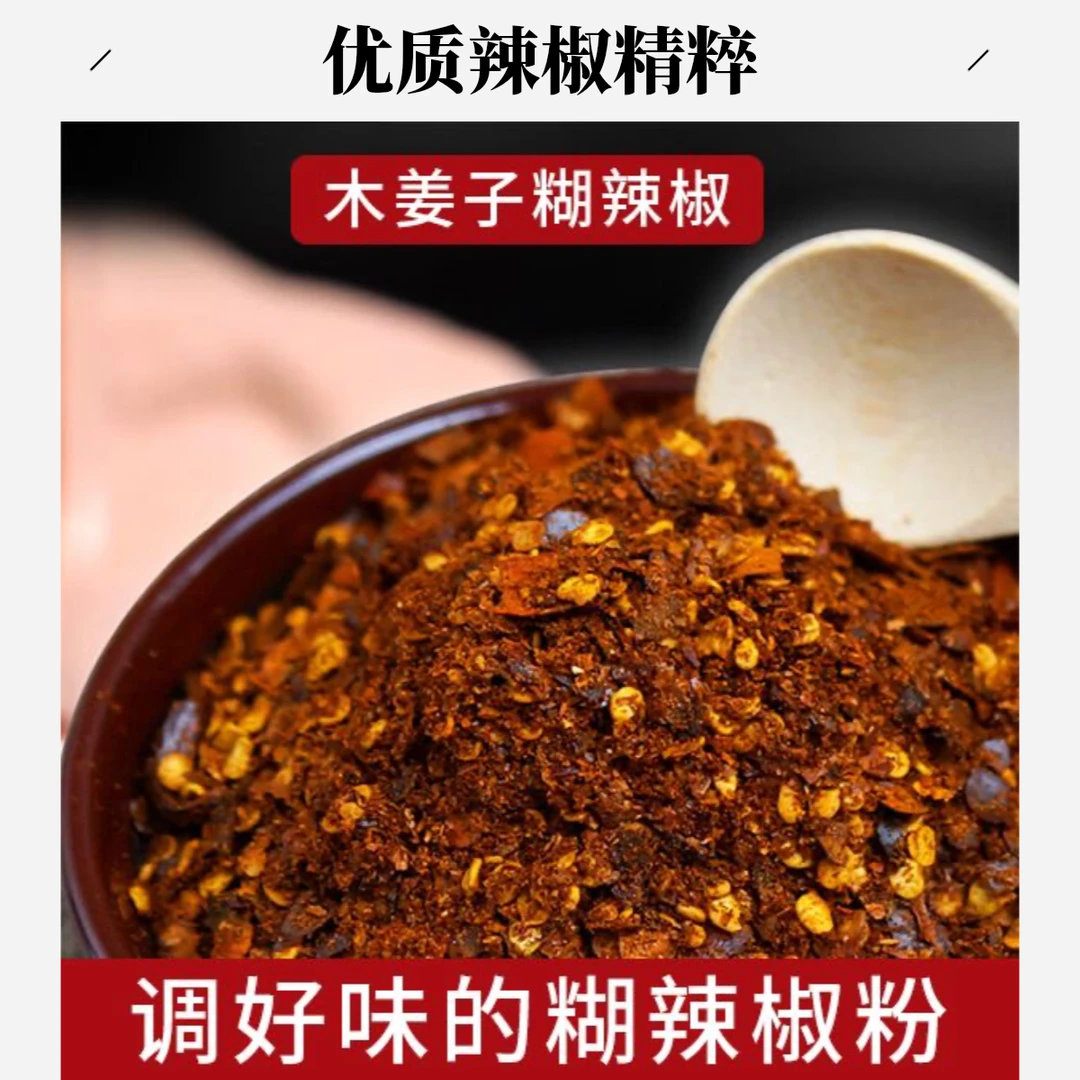 【木姜子糊辣椒】2贵州地方特色辣椒面蘸料凉拌菜调味辣椒颗粒