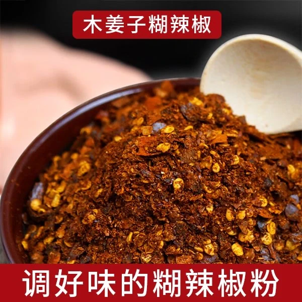 【贵州木姜子糊辣椒】百搭去腥地方特色蘸料凉拌菜调味辣椒面