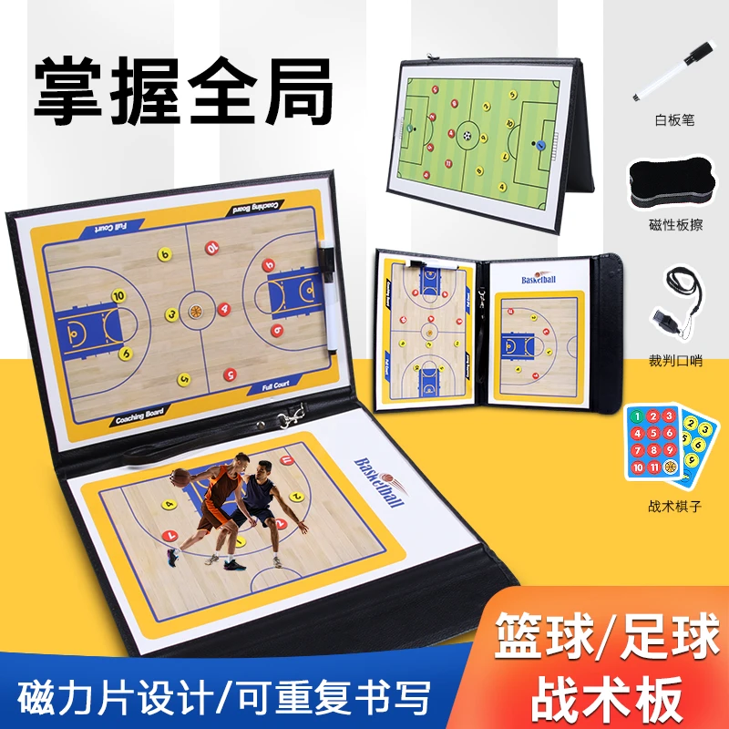 篮球战术板教练笔记本裁判专业讲解板足球棋磁铁版磁石战术磁性笔