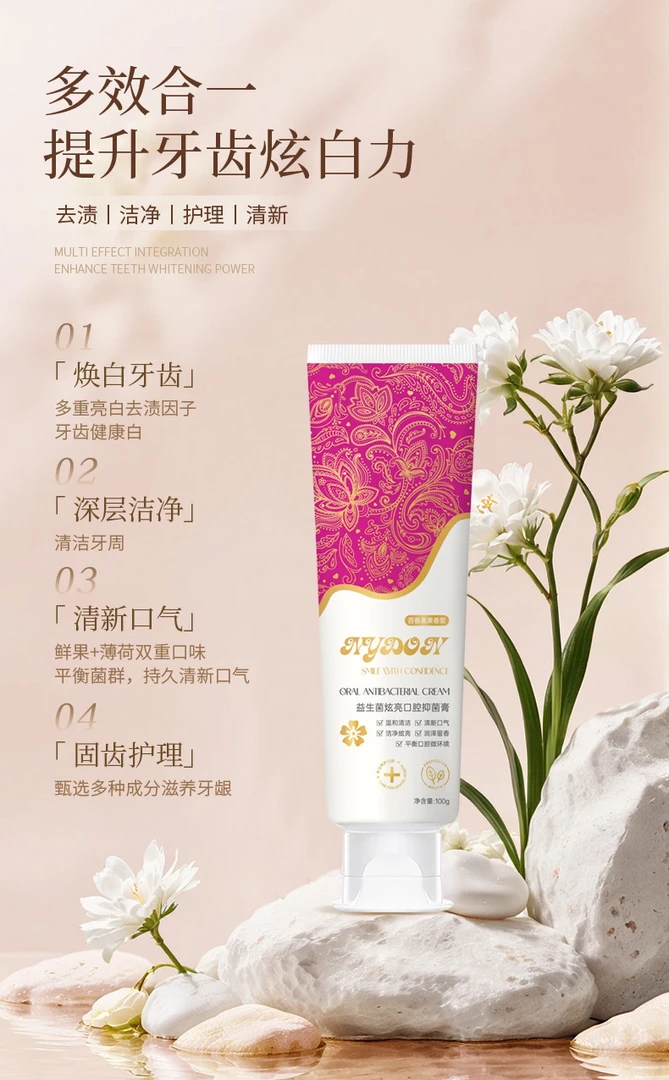 多效益生菌炫亮口腔牙膏（百香果味/不辣嘴）