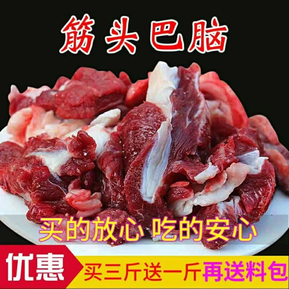 清真筋头巴脑2斤装牛筋肉新鲜调理牛筋生鲜牛碎肉批发筋头巴脑2斤
