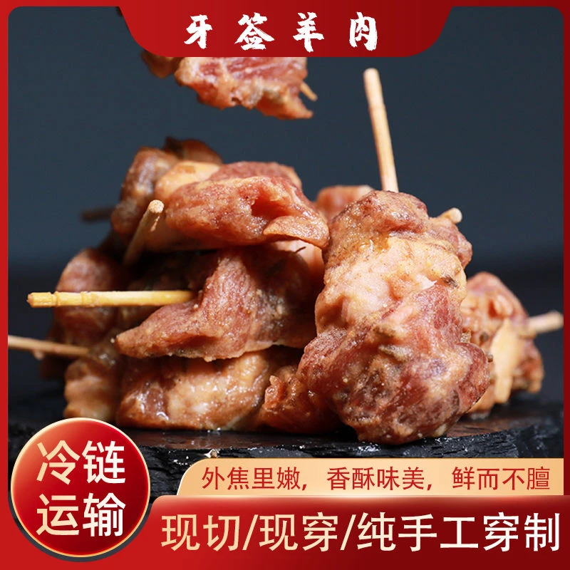 羊肉牙签串烧烤煎炸食材半腌制成品小吃家用商用牙签羊肉串摆摊