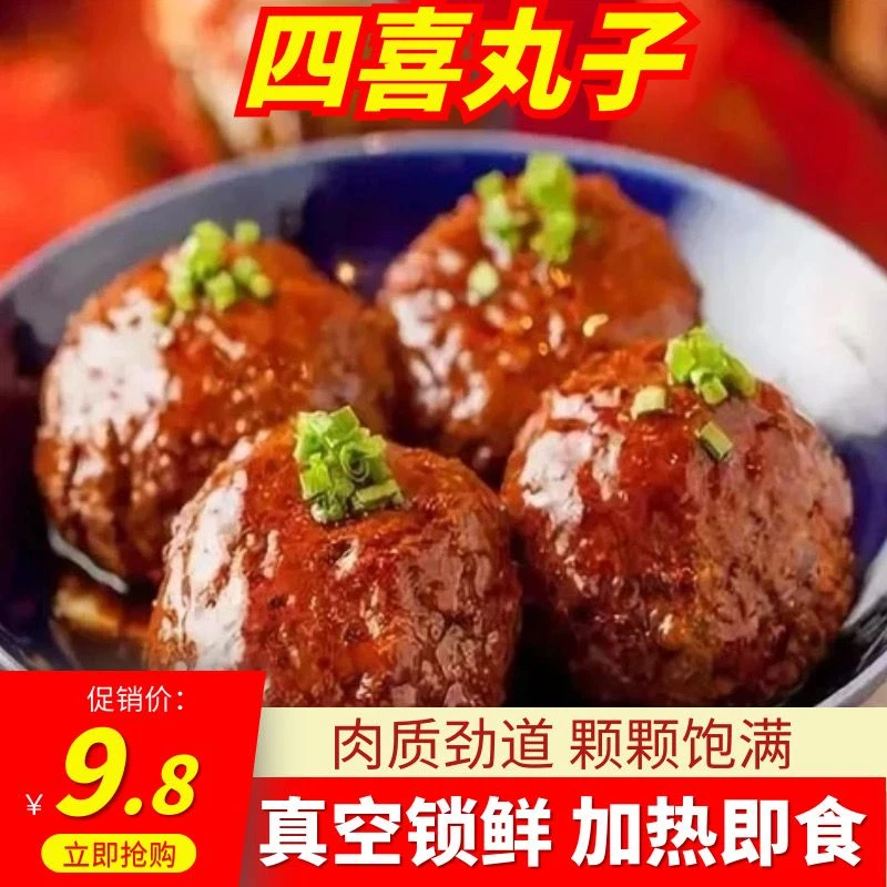 正宗红烧狮子头四喜猪肉卤味熟食特产真空包装加热即食丸子