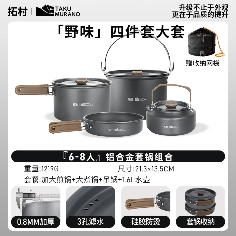 拓村户外套锅烧水壶便携折叠露营锅具套装平底煎煮炒锅野营炊具