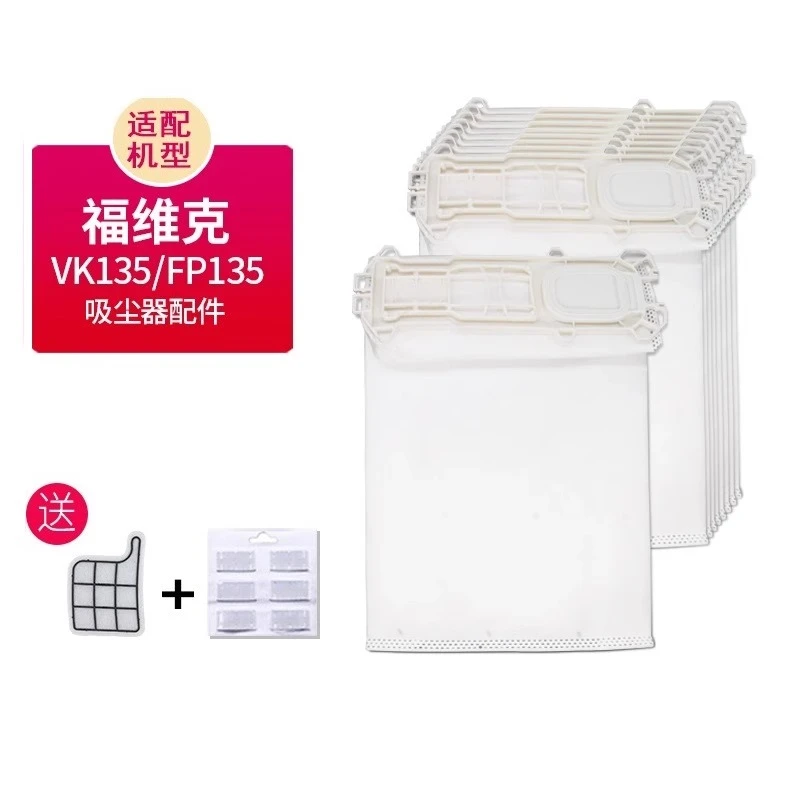 适用于福维克吸尘器配件VK135/ FP135垃圾袋灰尘袋滤芯无纺织布