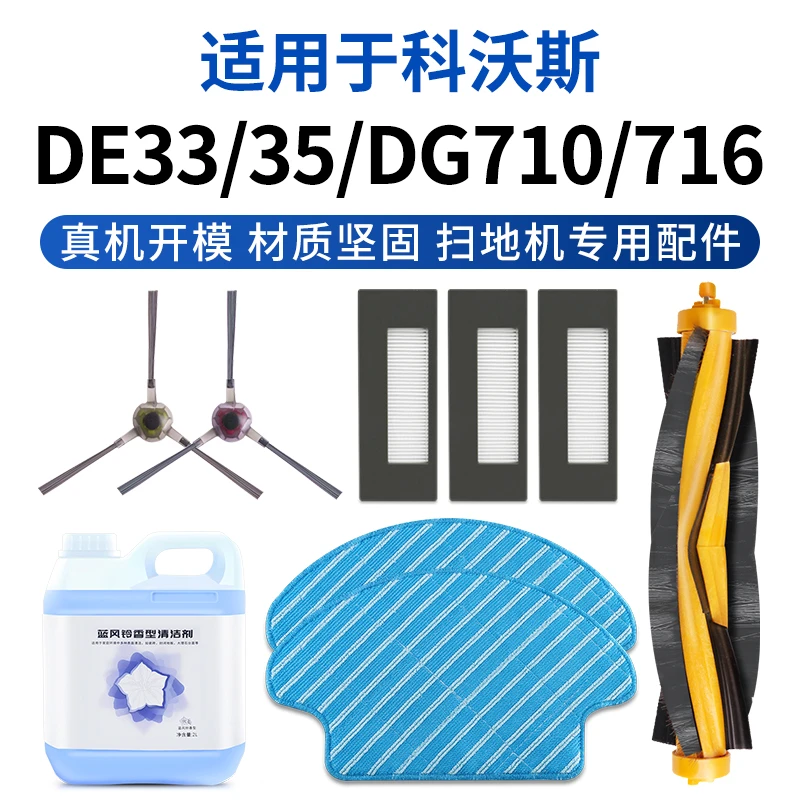 克鲁克适用科沃斯扫地机器人配件DG710/711/716/DE35边刷滤网抹布