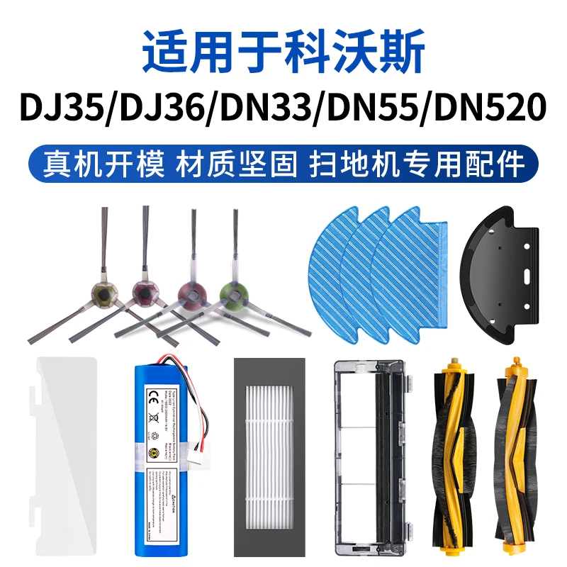 克鲁克适用于科沃斯DJ35扫地机器人配件抹布DN33边刷55/DN520滚刷