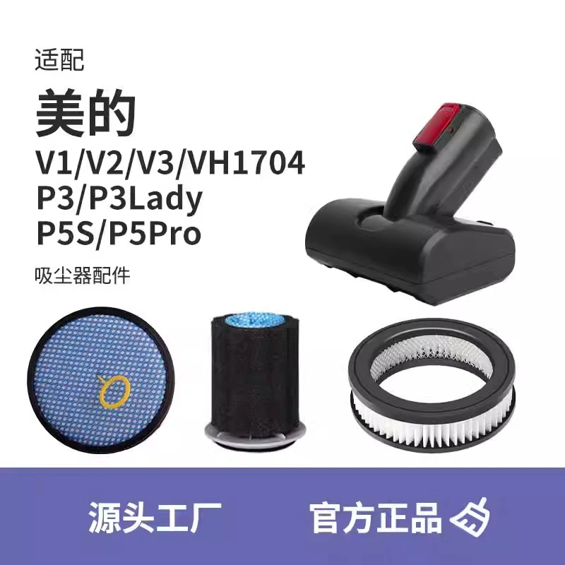 适用于美的V1/P3/P81/P5家用无线除螨吸尘器配件前置滤芯滤网海帕
