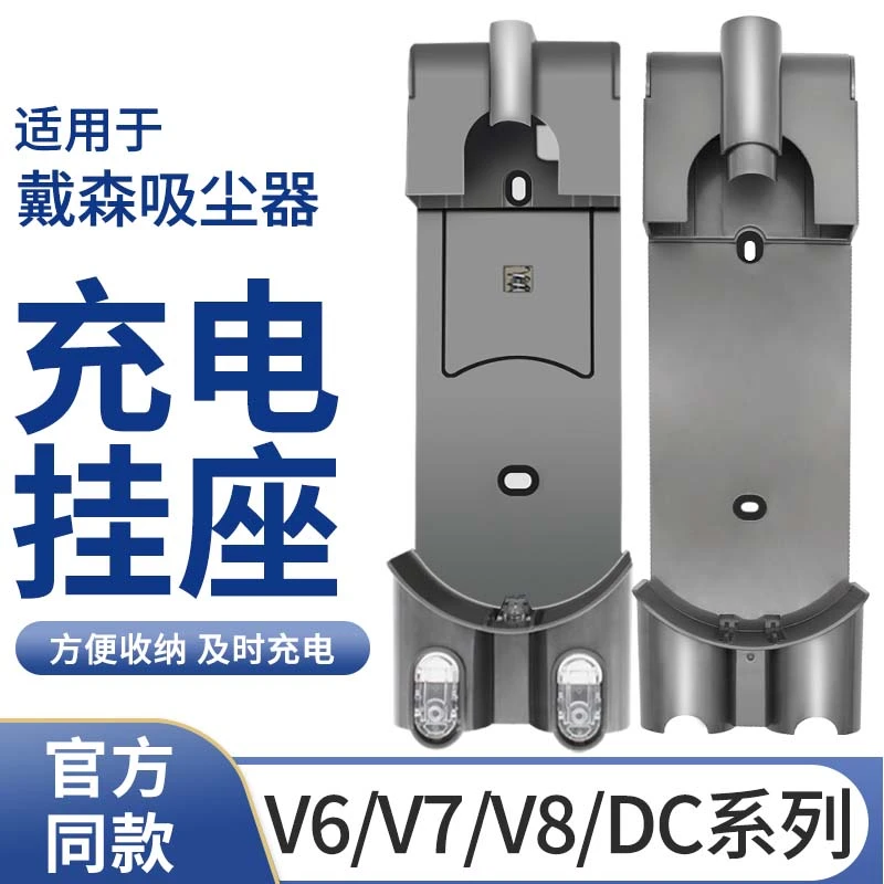 克鲁克适用戴森v6吸尘器配件充电支架底座V7 V8挂架DC58/59/62/74
