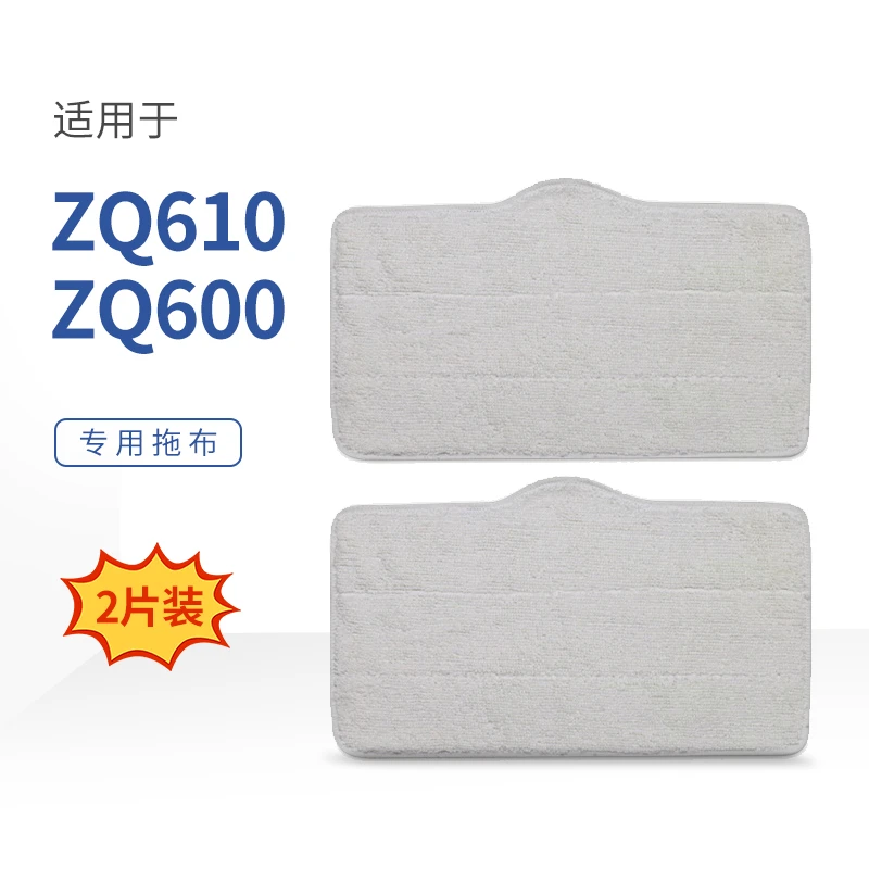 适用于德/尔玛蒸汽拖把清洁机配件ZQ610/ZQ600/ZQ100擦地布替换布