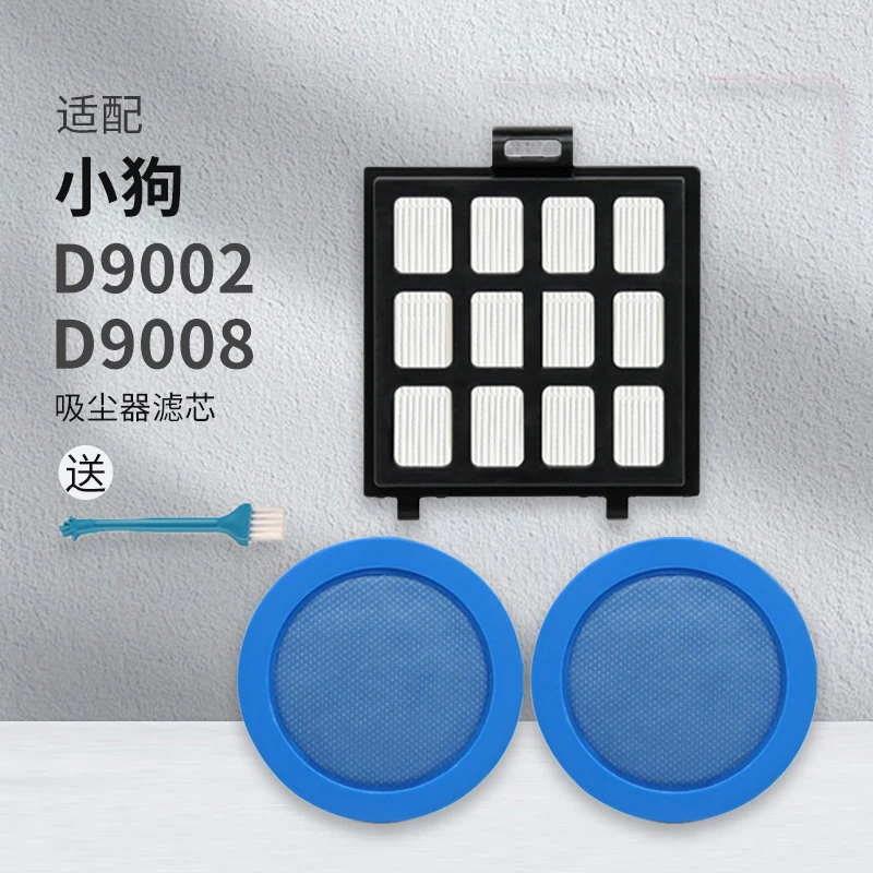 适用于小狗吸尘器D9008配件滤芯D9002前置进风口滤网HEPA海绵海帕
