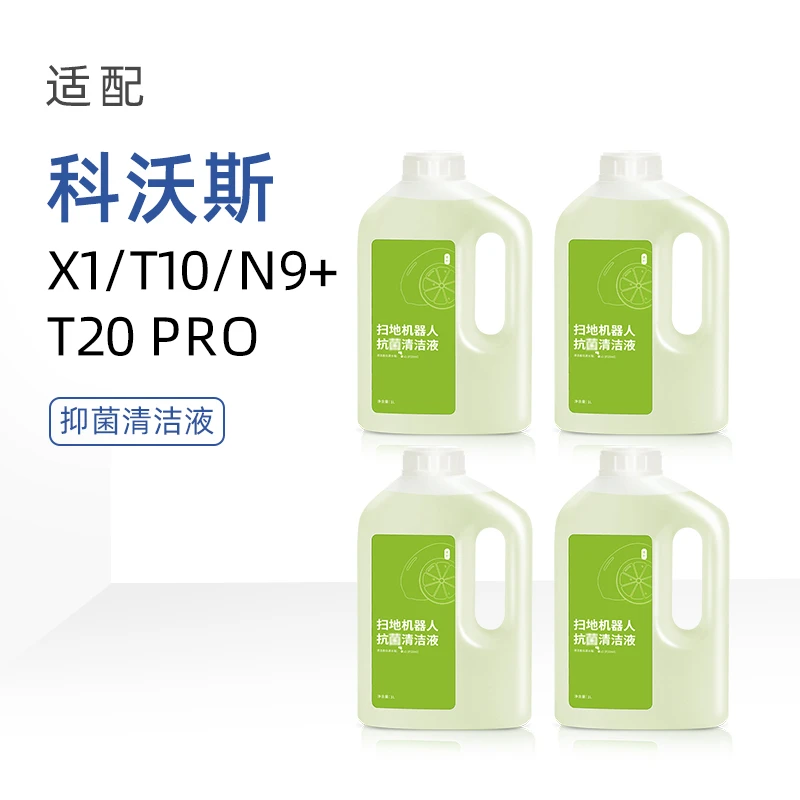 克鲁克适用于科沃斯T20清洁液扫地机器人N9+配件X1专用清洗剂通用