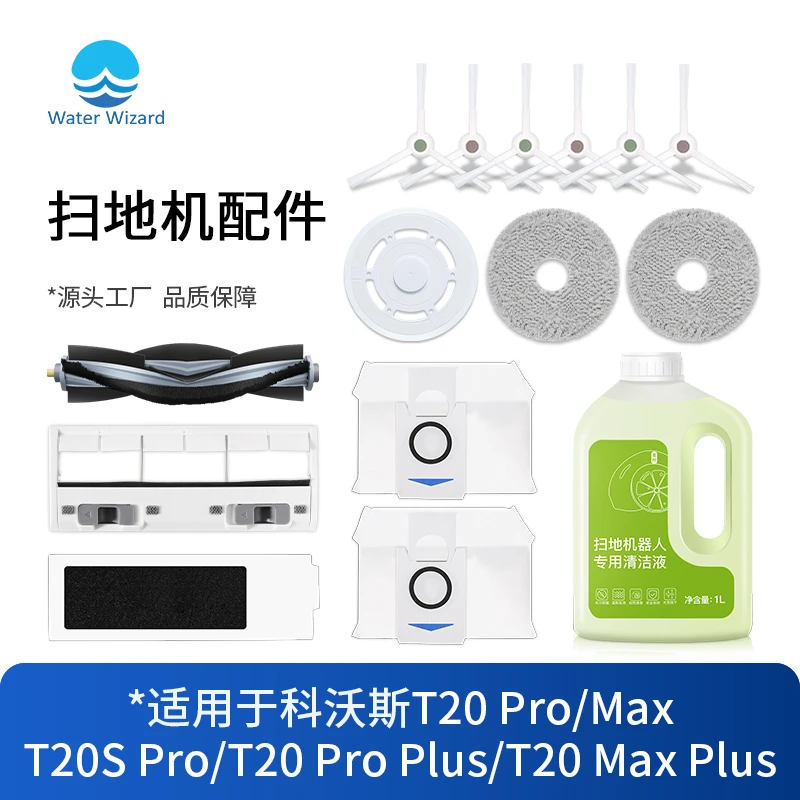 克鲁克适用科沃斯T20滚刷扫地机器人配件PRO拖布抹布清洁液滤芯