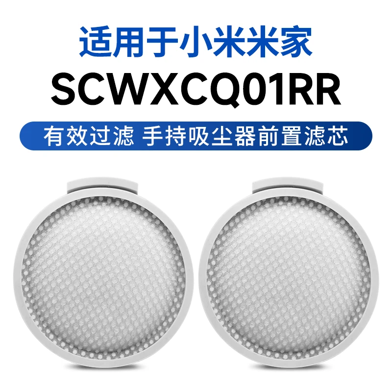 克鲁克适用于小米米家1代手持吸尘器除螨仪配件滤芯过滤网海帕