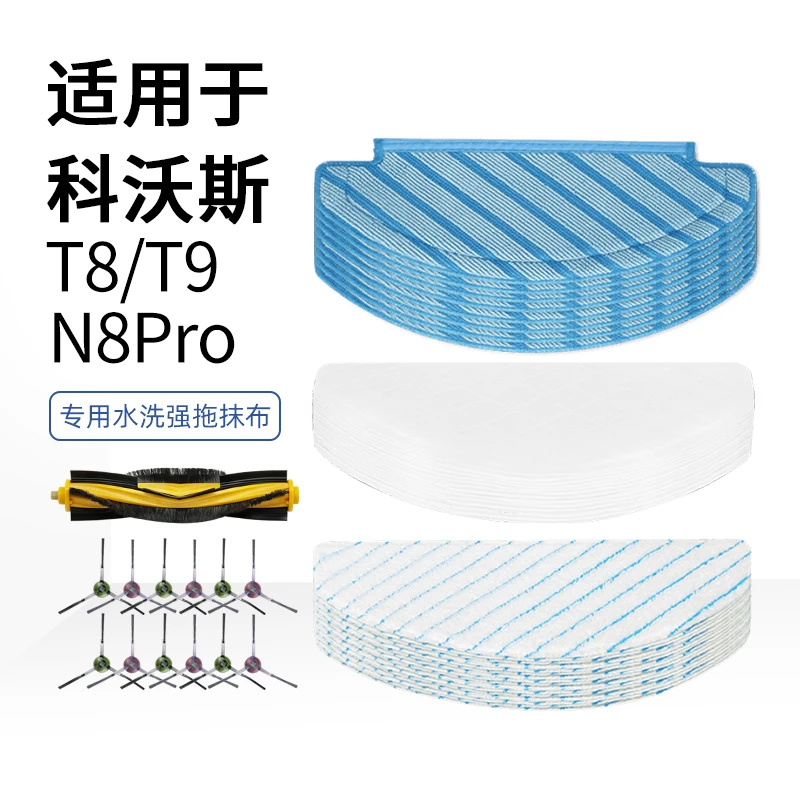 克鲁克适用于科沃斯拖布t8抹布扫地机器人t9强清洁max配件n8pro