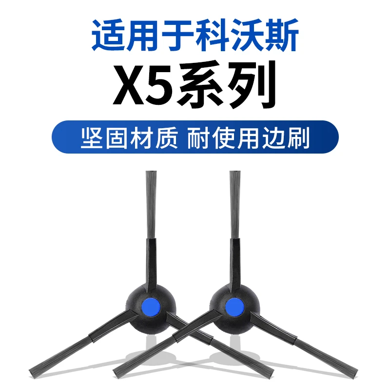 克鲁克适配科沃斯X5pro边刷滚刷配件扫地机清洁液pro plus耗材max