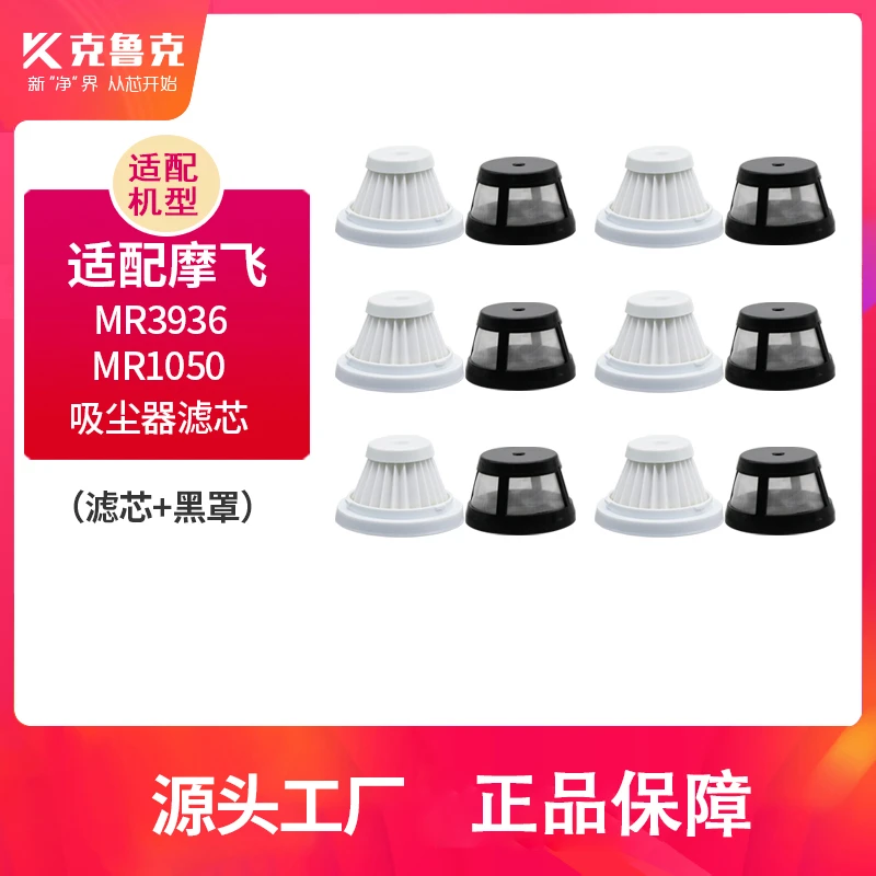 克鲁克适配摩飞手持车载吸尘器配件滤芯MR3936MR1050可水洗过滤网