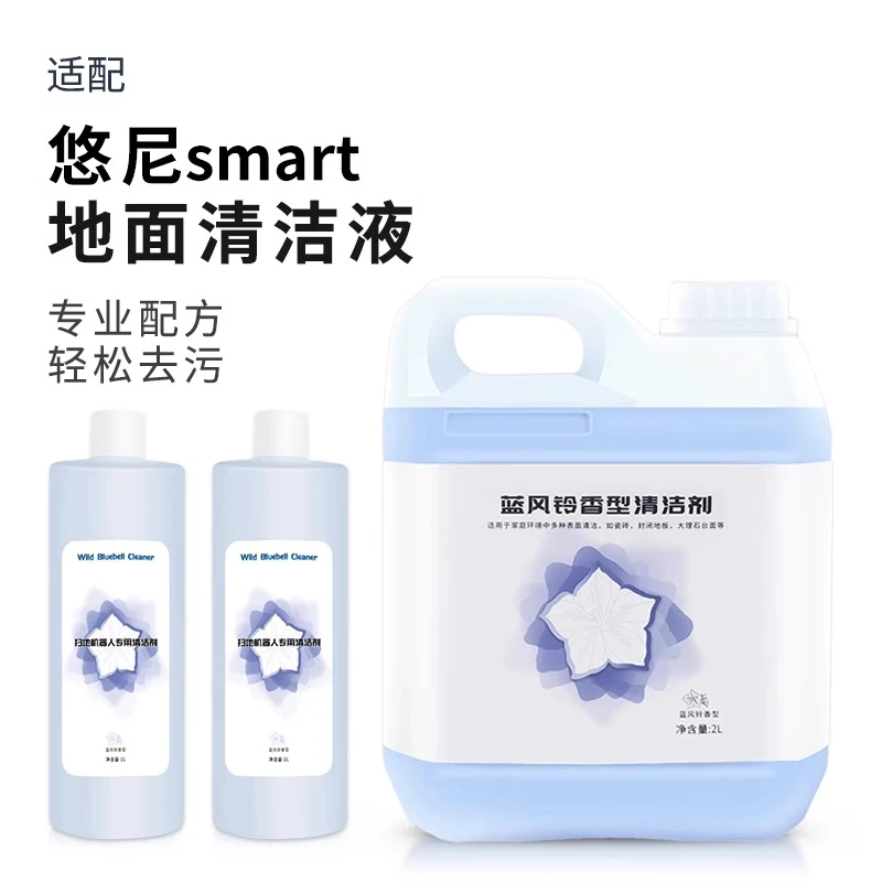克鲁克适用于悠尼smart清洁液无线智能蒸汽洗地机配件耗材清洁剂