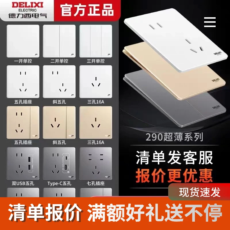 德力西开关插座821/290/226/501/822/898全系列全屋套餐暗装86型