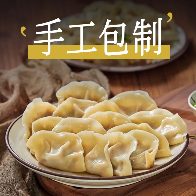 【鲅鱼水饺】山东大水饺营养方便新鲜速冻冷冻即食制作鲜美海鲜水饺