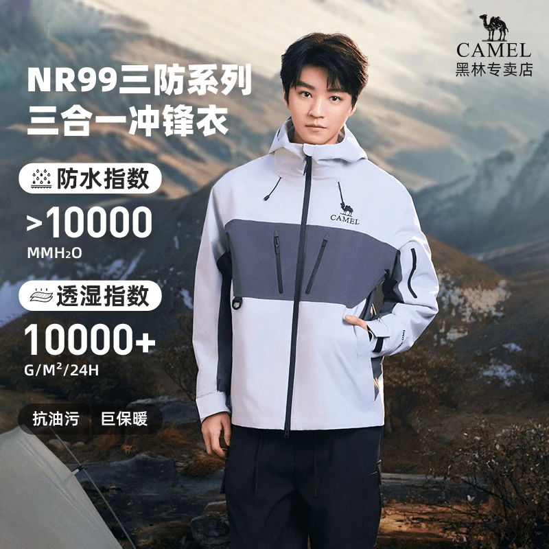 CAMEL/骆驼【人生冲锋衣】铠甲三合一高能感防风防水保暖锁温冲锋衣