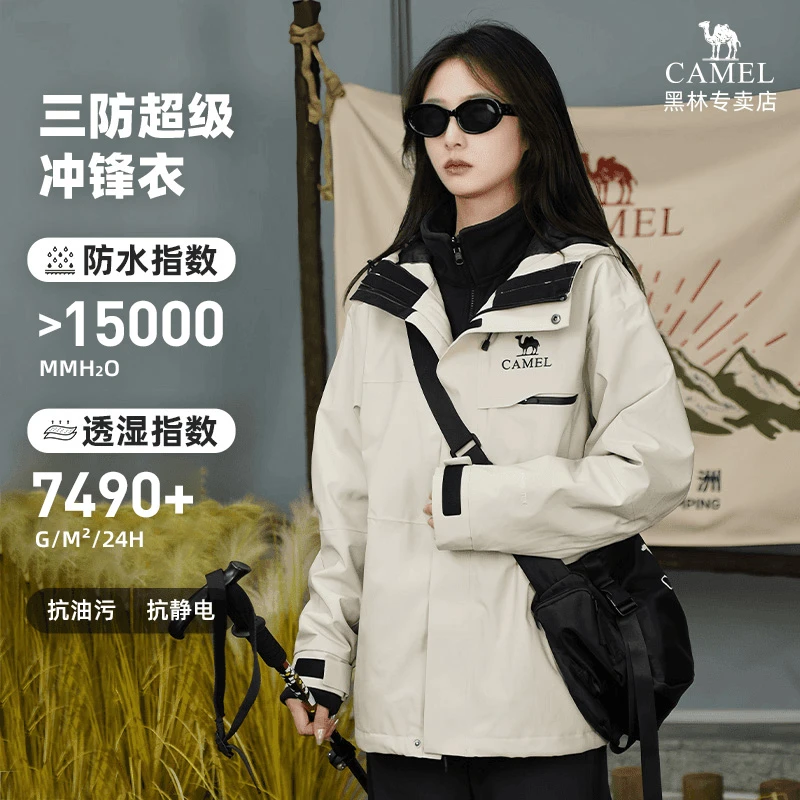 【追风铠甲】骆驼三合一人生冲锋衣户外保暖防风防水情侣服1衣穿3季