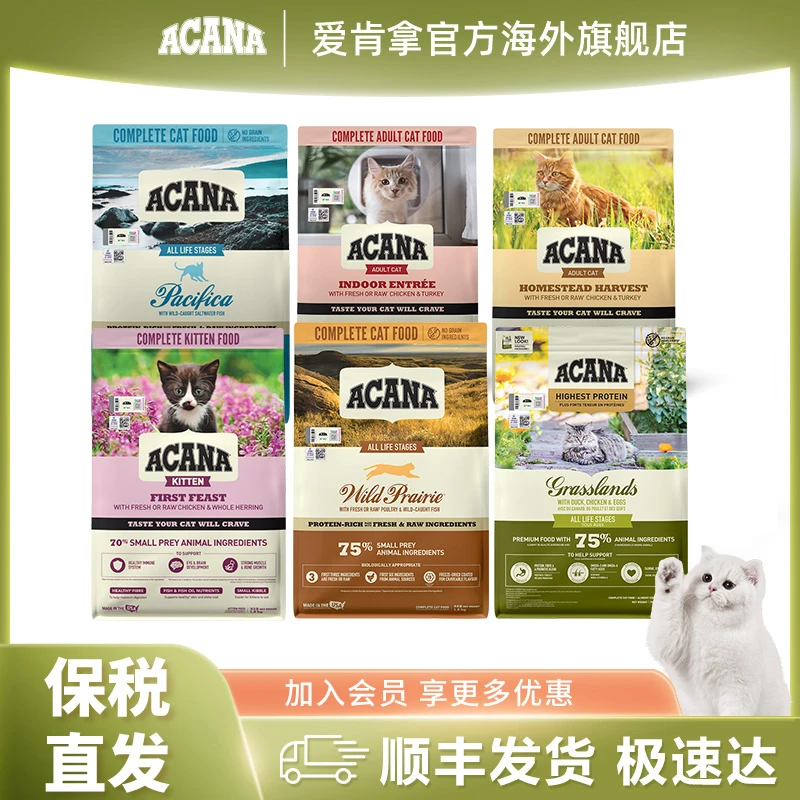 【新手养猫】ACANA爱肯拿高品质高营养原装进口无谷新鲜低敏猫粮
