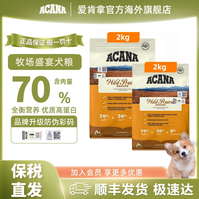 【超值购爆款犬粮双包】ACANA爱肯拿牧场盛宴营养全期进口犬粮2kg*2