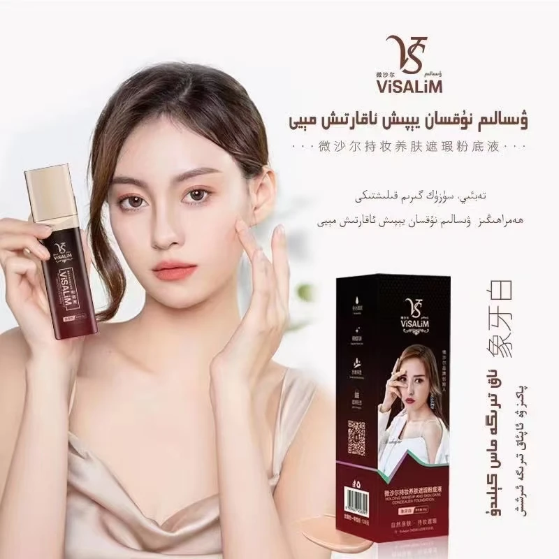 微沙尔持妆养肤水感亲肤护肤遮瑕保湿粉底液正品持久不脱妆象牙白