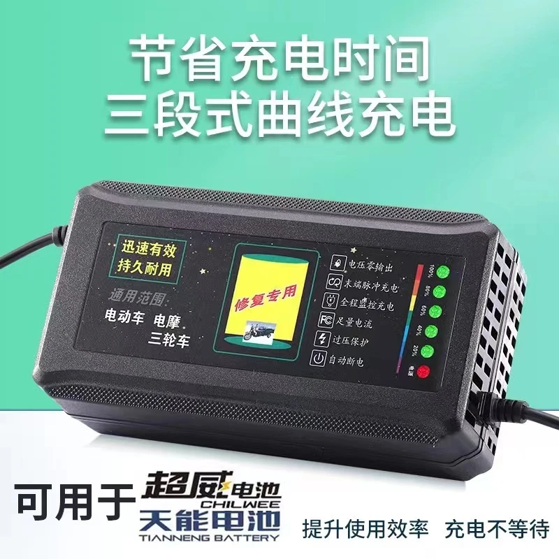 电池稳压器两轮三轮电动车充电器储能智能三段式脉冲电池修复器