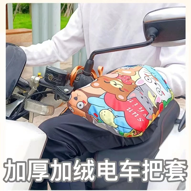 加厚加绒电动车手把套冬季保暖防水电瓶摩托车手套挡风防雨棉护手