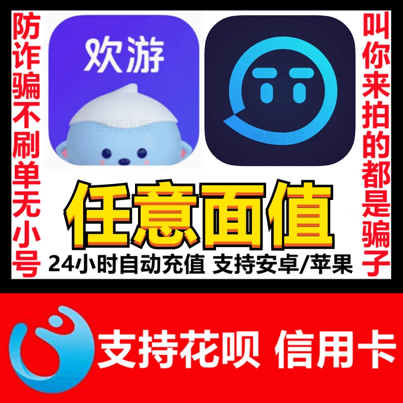 【自动充值】欢游TT语音1000 5000 10000 20000T豆充值 秒充到账