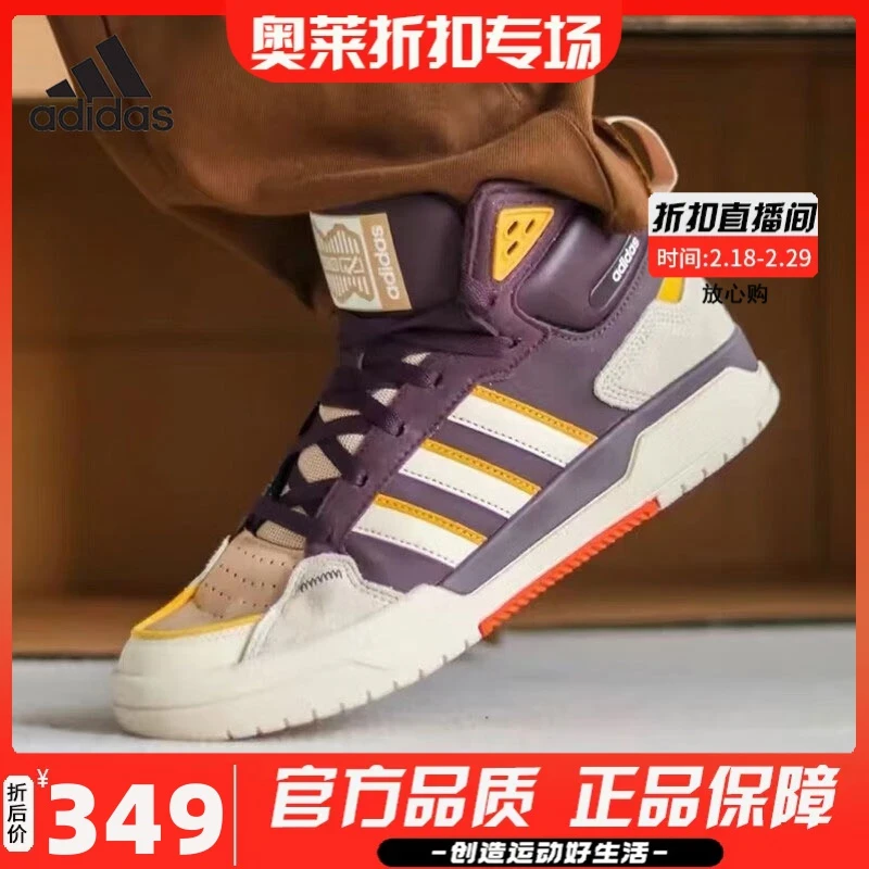 Adidas阿迪达斯男鞋2024春季新款运动鞋高帮防滑休闲鞋板鞋GY4789