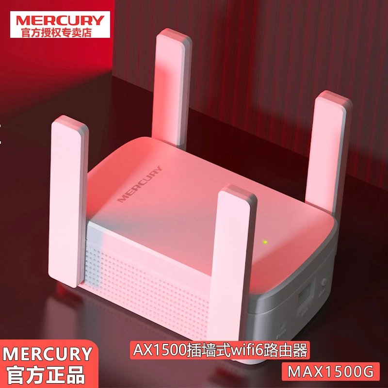 水星路由器插墙式MAX1500G AX1500wifi6易展Mesh千兆路由器双频5G