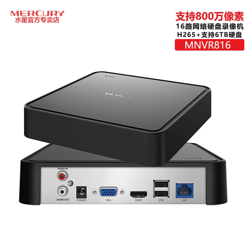 水星录像机MNVR816 16路硬盘刻录机H265+支持800万像素APP远程