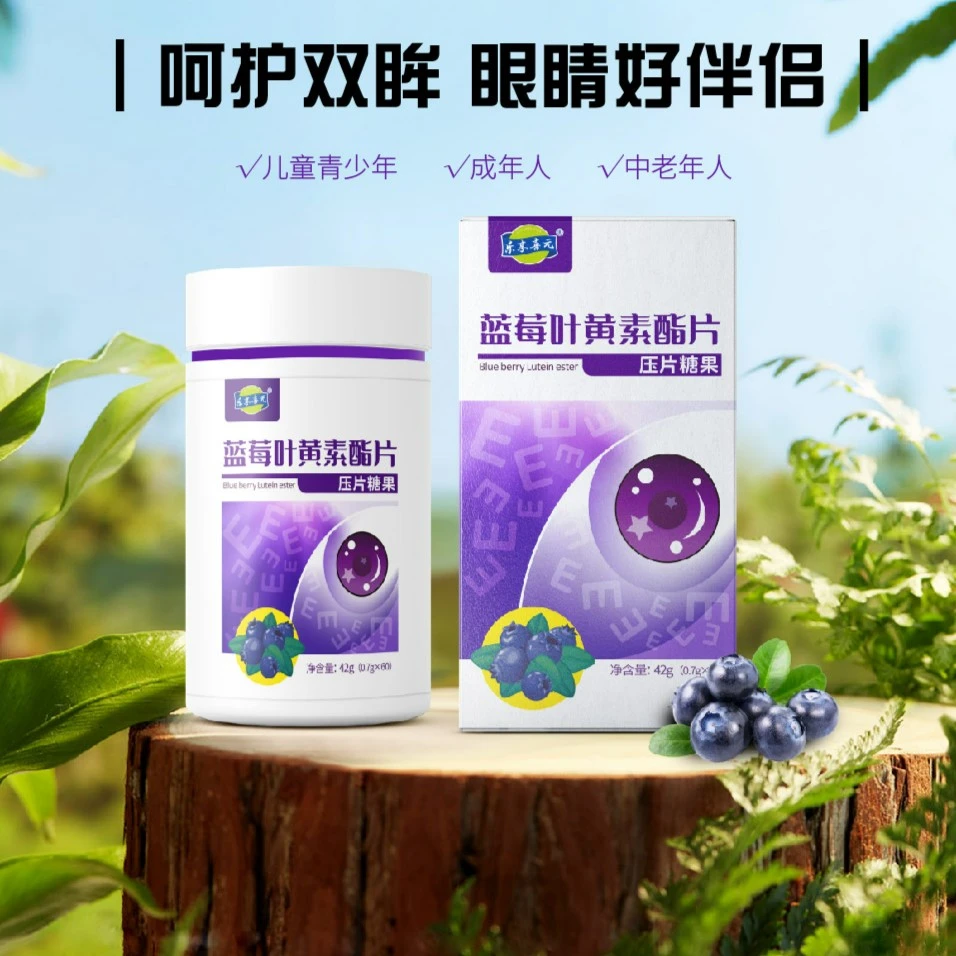 【亏本福利】乐享喜元蓝莓叶黄素酯片熬夜刷屏用眼护眼营养咀嚼片
