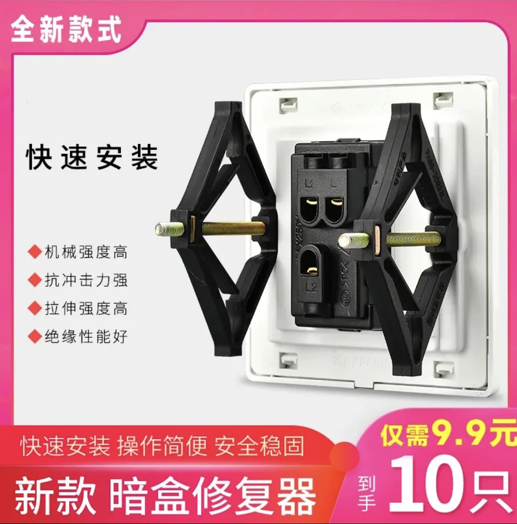 【10个装】开关插座固定器暗装86型通用底盒线盒修复快速安装