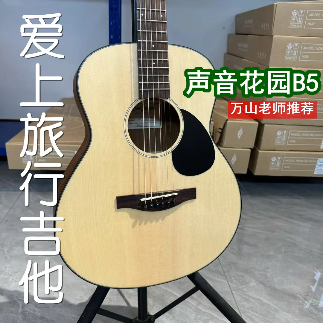 【官方授权】声音花园Wave Graden B5旅行吉他36寸单板民谣木吉他